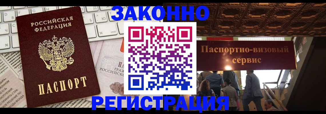 прописка для работы в Лебедяни