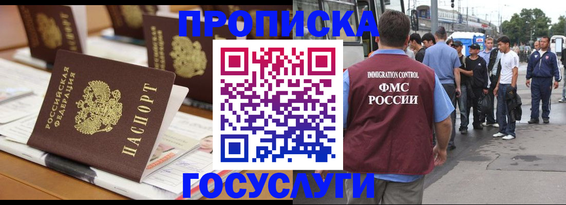 прописка для работы в Лебедяни